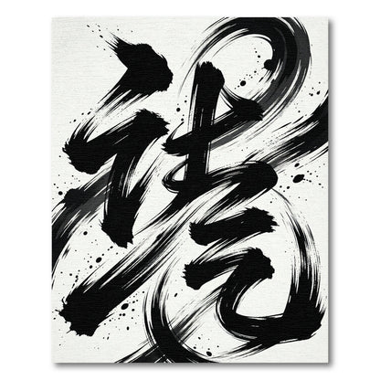 Bold Black Ink Tiger Calligraphy Rug