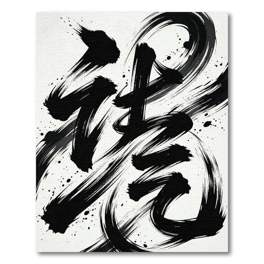 Bold Black Ink Tiger Calligraphy Rug